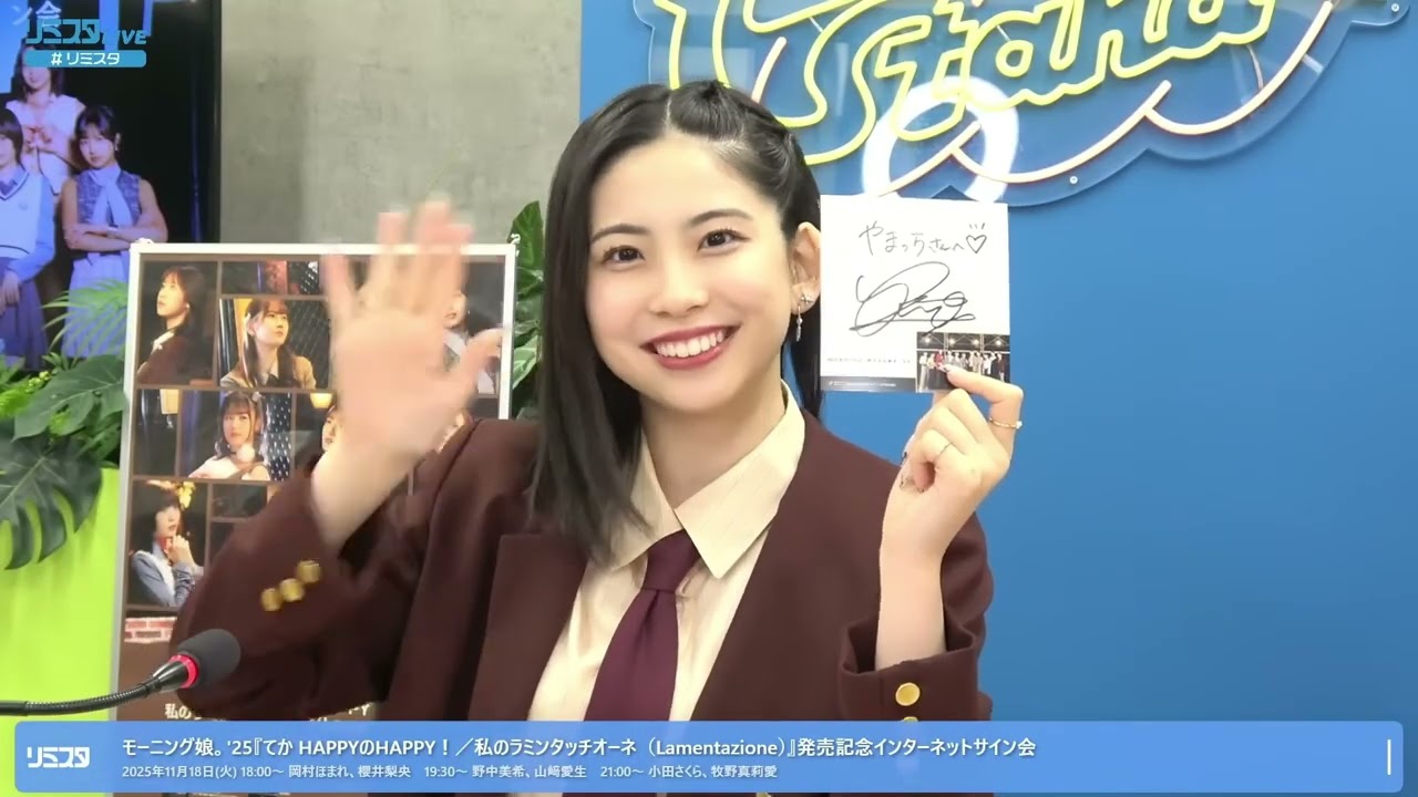 【FULL岡村ほまれ×櫻井梨央】モーニング娘。'25『てか HAPPYのHAPPY！／私のラミンタッチオーネ』発売記念インターネットサイン会＜『てか HAPPYのHAPPY！』色紙Ver.＞