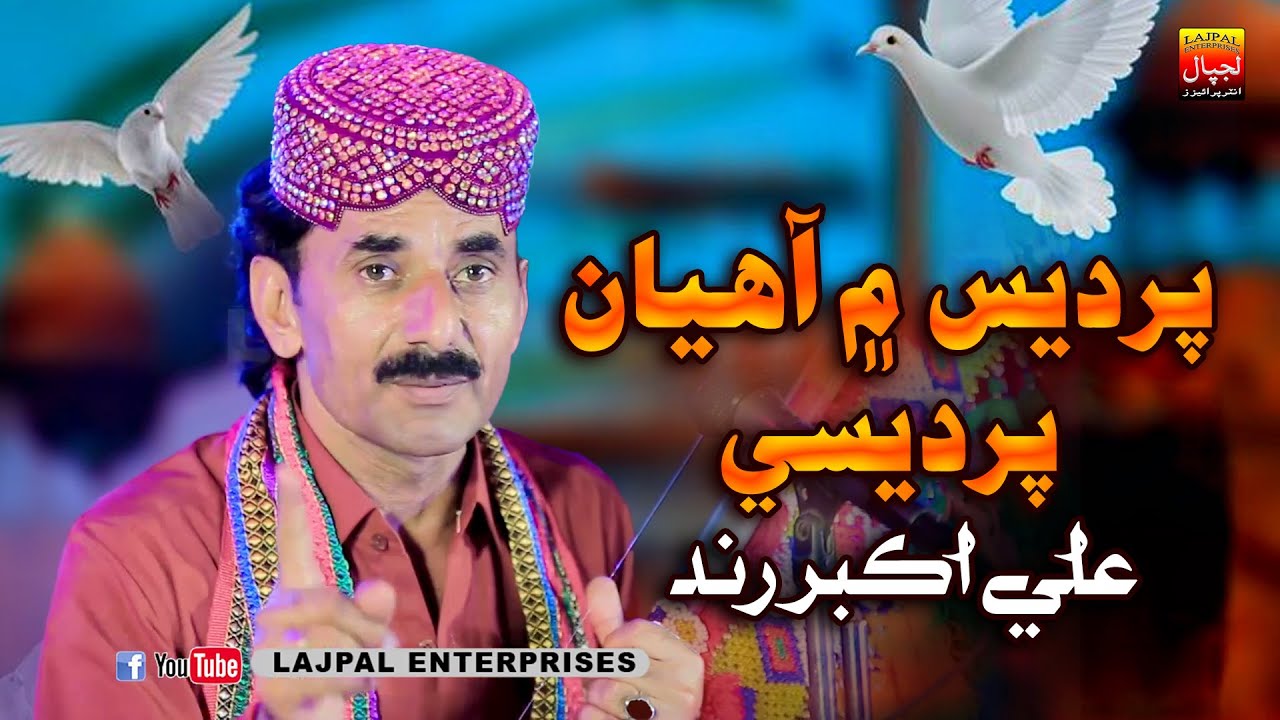 Pardes Main Aahyan Pardesi _ Ali Akbar Rind _ Album 89 _ New Eid Album ...