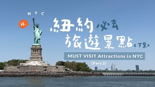 Exploring NYC Part 2｜MUST DO in NEW YORK CITY｜First Timer Travel Guide