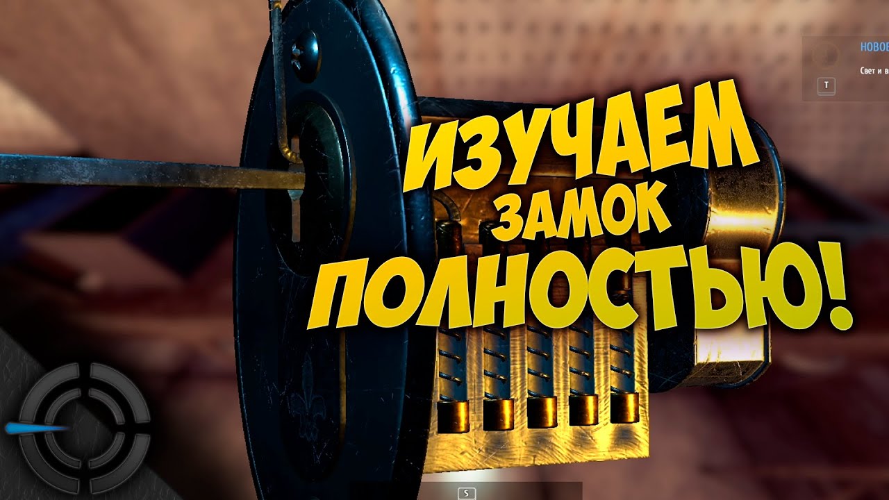 СИМУЛЯТОР ВОРА - как устроен дверной замок! | Svytoz | Thief Simulator ...