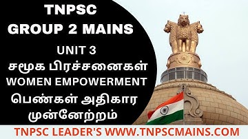Group 2 Mains - unit 3 -women empowerment -பெண்கள் அதிகார முன்னேற்றம்