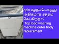 How to solve washing machine outer body replacement