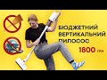 Бездротовий вертикальний пилосос XIOAMI Deerma за 1800 грн - НЕ РАДЖУ, АЛЕ...