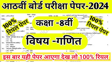 Class 8 Maths Paper 2024 ।। Board Exam -2024 ।। कक्षा 8 गणित पेपर ।। 8th Maths paper full solutions