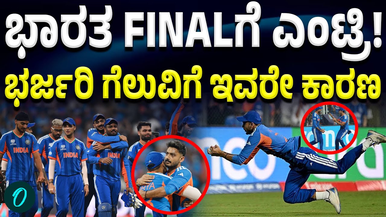 IND-ENG: ಆ ಒಂದು ಕ್ಯಾಚ್‌ ಭಾರತದ ಗೆಲುವಿಗೆ ದಾರಿಯಾಯಿತು!