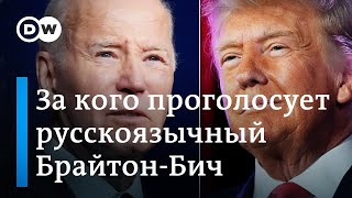 Трамп или Байден: за кого проголосует русскоязычный Брайтон-Бич