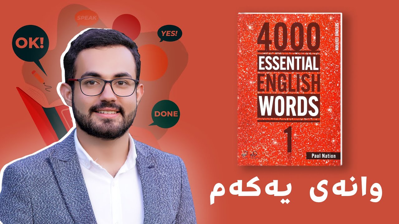 وانەی یەکەمی فێربوونی زمانی ئینگلیزی