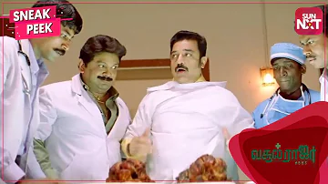 Hilarious Operation Scene | Sneak Peek | Vasool Raja MBBS | Kamal Haasan | Full Movie on SUN NXT