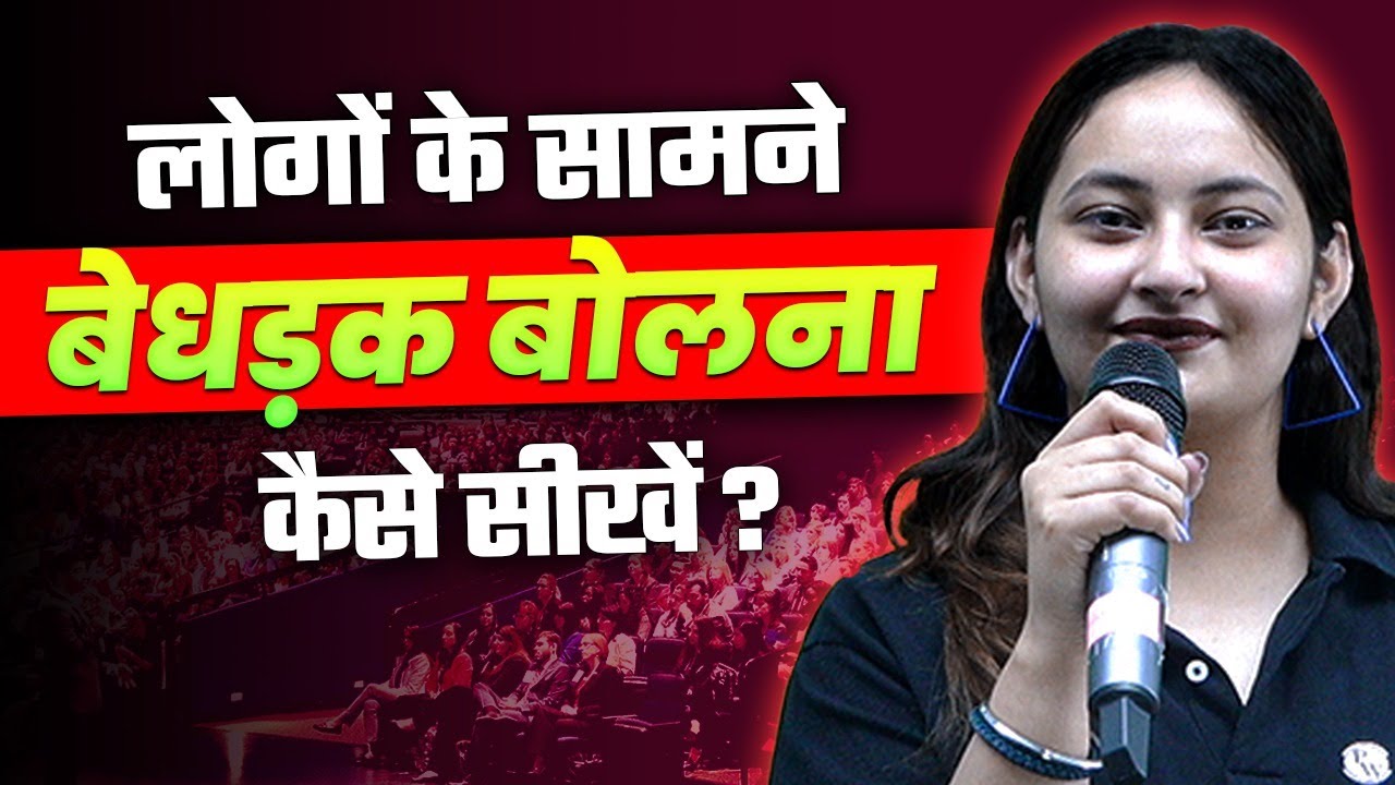 How to become a Confident Public Speaker? Public Speaker Kaise Bane | College Wallah