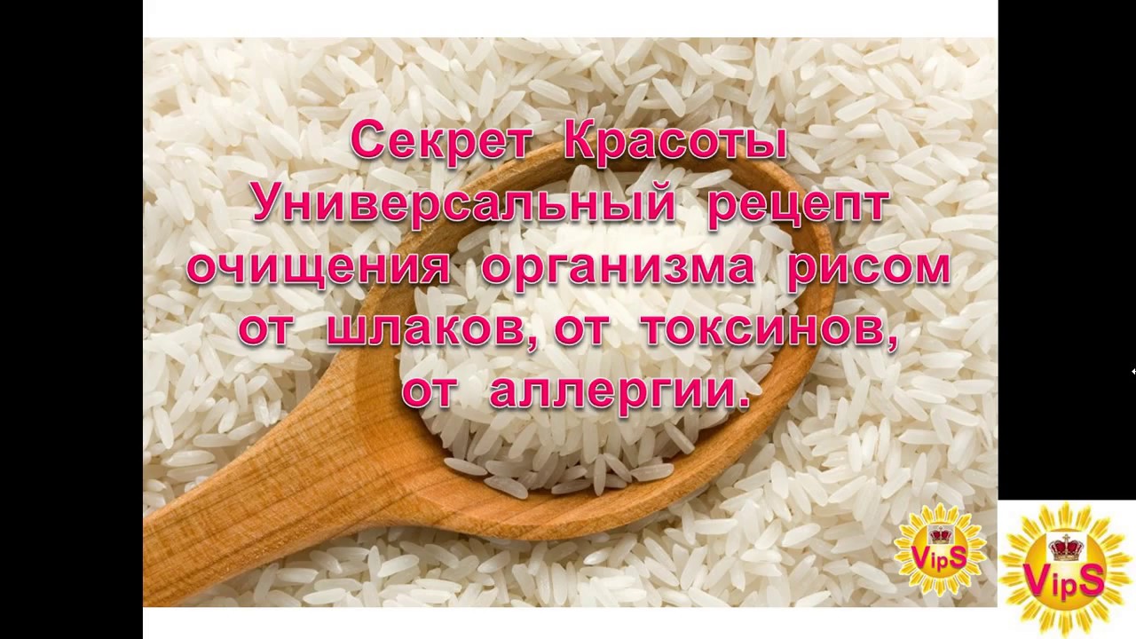 Очищение суставов рисом Очищение суставов рисом