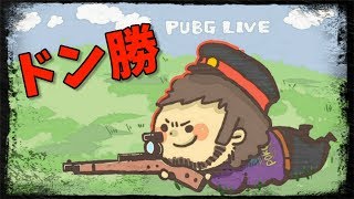 【PUBG】カズさんとドン勝を取りに行く夜