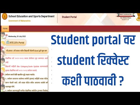 how to send student request in student portal? student request Kashi pathavavi 2022?