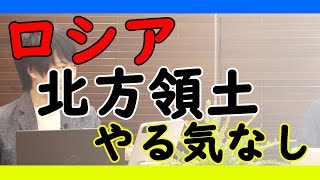 北方領土問題、シベリア抑留…その他諸々…（日本が被った）ロシアの「酷さ」をもっと拡めたい。｜KAZUYA CHANNEL GX