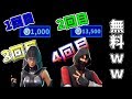 あることをするだけで無料でスキンやブイバックスがもらえる方法がすごすぎた【フォートナイト】