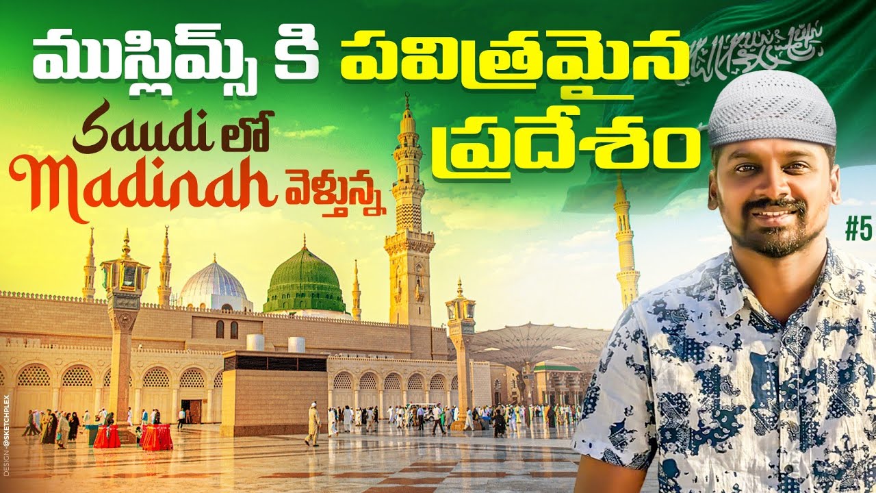 Посетили мечеть Пророка | Медина, Саудовская Аравия 🇸🇦 | Uma Telugu Traveler