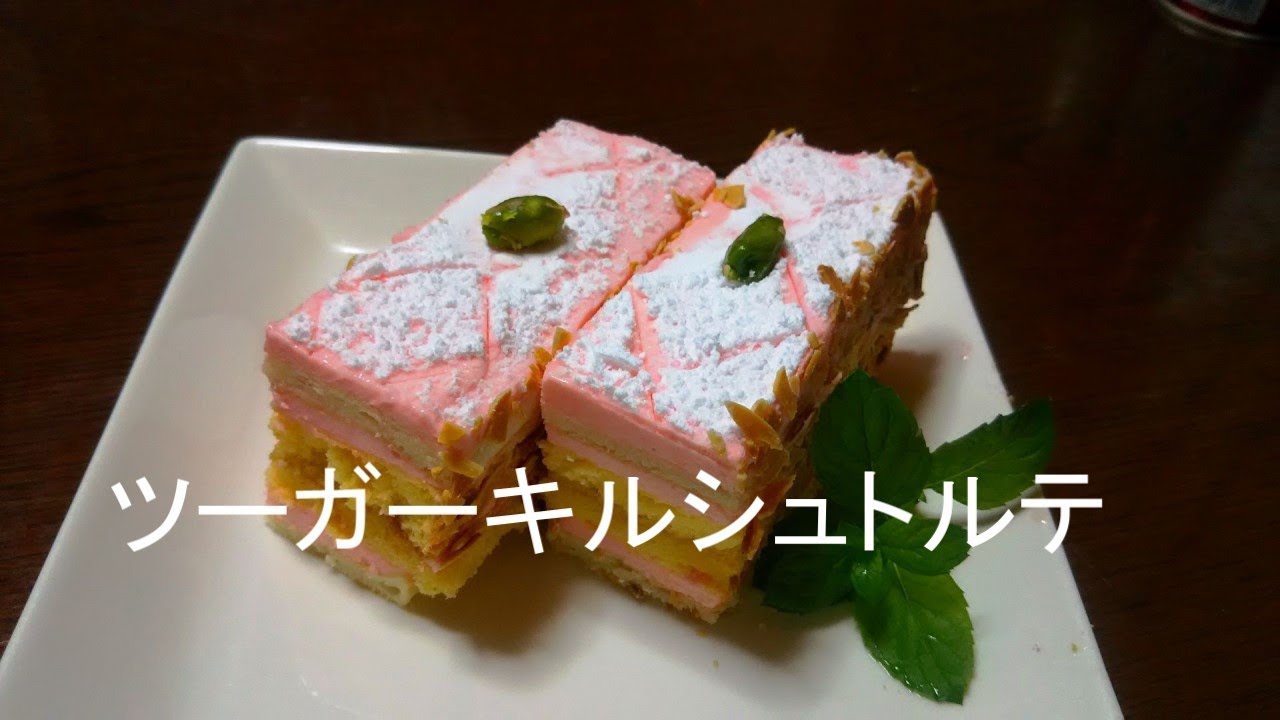 ツーガーキルシュトルテzugerkirshtorte Youtube ツーガーキルシュトルテzugerkirshtorte Youtube