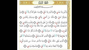 سورة الليل برواية خلاد عن حمزة للشيخ أحمد المعصراوي