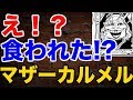 マザー カルメル 食われた أفضل أشرطة الفيديو والموسيقى مجانا