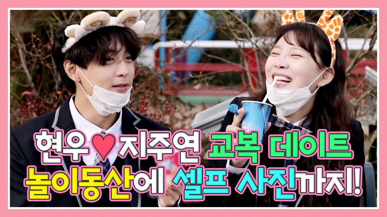 [#우다사3] 현우❤️지주연 경주 교복 데이트! 놀이동산에 셀프 사진까지 (feat.먹방) MBN 20201209 방송