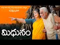 Mithunam Latest Telugu Full Movie | S. P. Balasubrahmanyam, Lakshmi | 2019 Telugu Movies