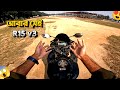 অনেকদিন পর আবার সেই পাঙ্খা R15 v3 🥵😱| HB Vlogs |