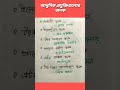 প্রযুক্তি ও জনক সম্পর্কে জানুন | কে কোন প্রযুক্তির জনক #gk #education #ytshorts #bcs #job