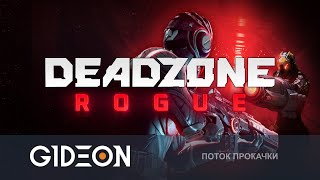 картинка: Стрим: Deadzone Rogue - ВЫЖИТЬ. ПРОКАЧАТЬСЯ. ПОВТОРИТЬ. ЗАСТРЯЛИ В ПЕТЛЕ НА КОСМИЧЕСКОМ КОРАБЛЕ!