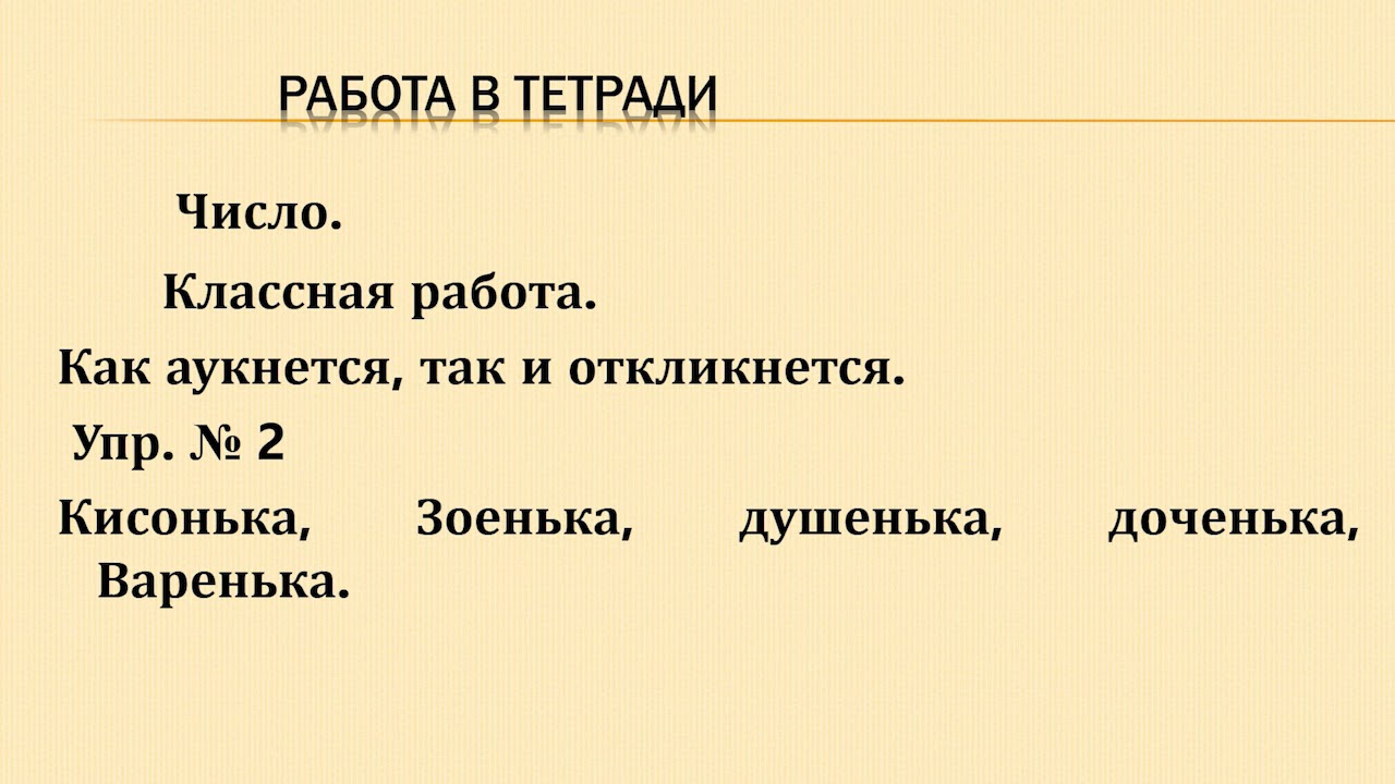 ІІ - четверть, Русский язык,2 класс,Моя школа,Суффиксы –оньк-, -еньк ...