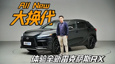 雷克萨斯RX大换代，来深度聊聊TA的变化 - 天天要闻