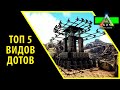 ТОП 5 ДОТОВ БАШЕН для ОБОРОНЫ в ПВП - Ark Survival Evolved