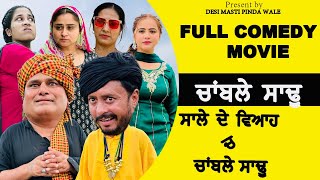 CHAMBLE SADDU • Full Movie 2024 | Dharnat Jhinjer | Comedy Video | Latest Punjabi Videos |