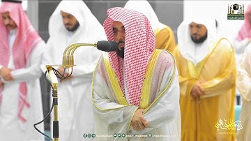 تلاوة لـ سورتي التين والعصر | الشيخ أ.د. عبدالله الجهني عشاء 3 رمضان 1444هـ.
