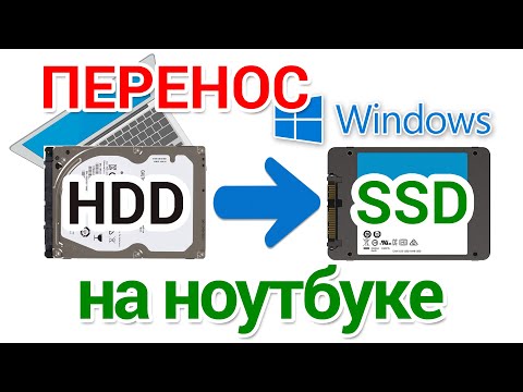 Видео: Как клонировать SSD для ноутбука?