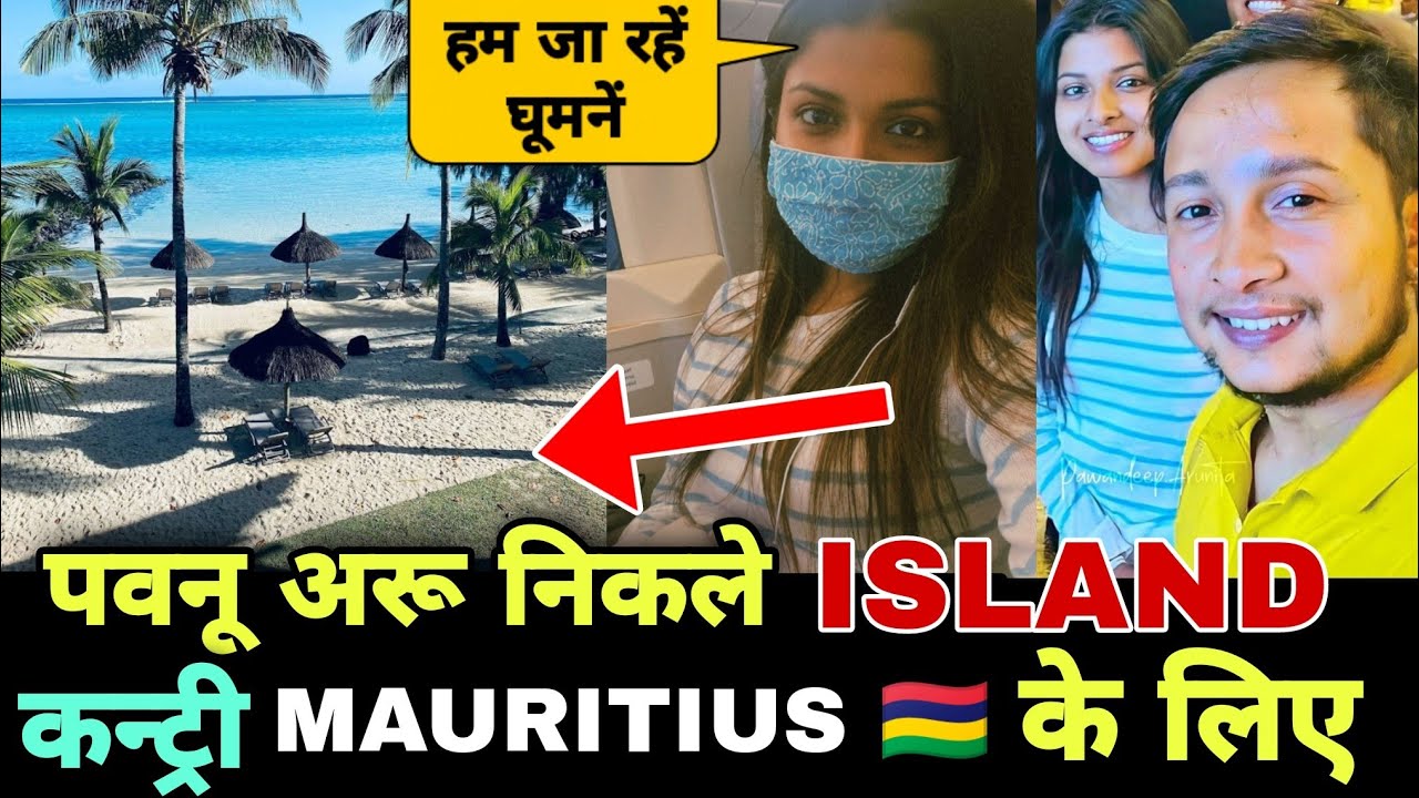 Arudeep निकले Island Country Mauritius 🇲🇺 के लिए | Pawandeep Arunita Big Update | Arudeep Mauritius
