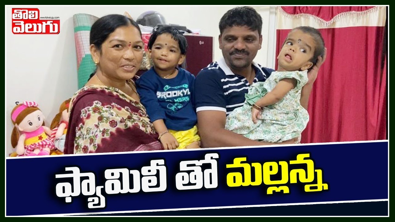 ఫ్యామిలీ తో మల్లన్న | Teenmar Mallanna With His Family | Tolivelugu TV