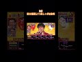 ササキオサム 君は薔薇より美しい/布施明 #千鳥の鬼レンチャン