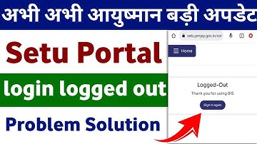 Ayushman Setu Portal login logged out problem solution |Setu Portal logged out problem solution 100%