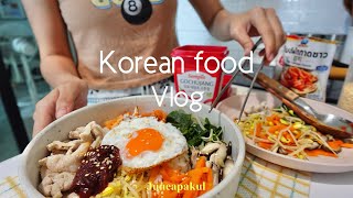 Korean food,diet vlog เมนูอาหารเกาหลีลดน้ำหนัก,บิบิมบับ(ข้าวยำเกาหลี),ข้าวผัดกิมจิ,คิมบับ🍙🥢