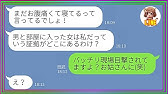 Dqnママ友スカッと
