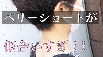 ベリーショート Youtube