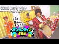 【ランジャタイによると＃21】富山のチンドンコンクール練習会へ！ 国ちゃんの具合が悪い!? 微笑む伊藤ちゃん！ホラーな展開に…
