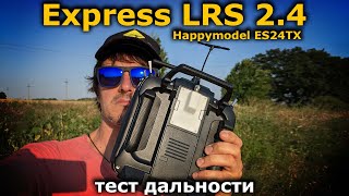 Happymodel ES24TX ExpressLRS ELRS тест дальности, fpv самолет