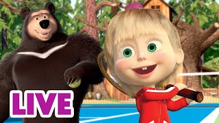 🔴 LIVE! 瑪莎與熊 - 😉 你也能這樣做嗎 🔁 👌 | Masha and The Bear