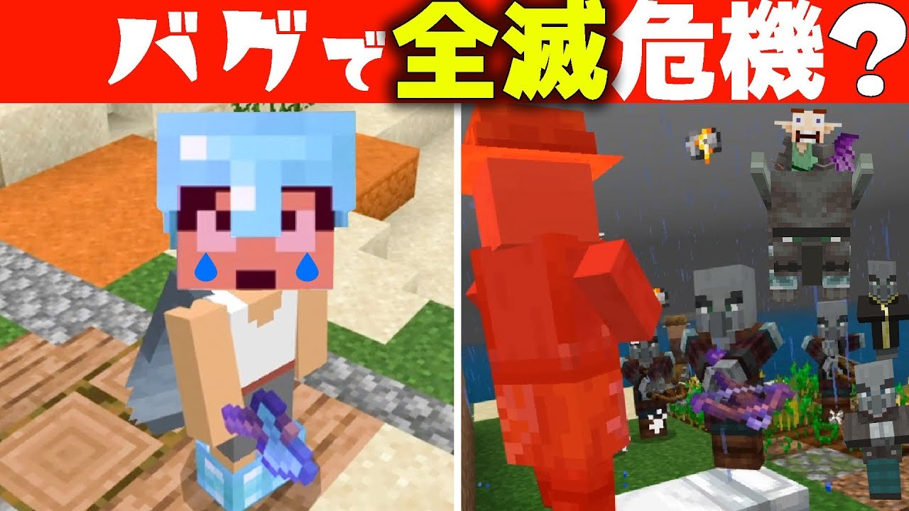 カズ カズクラ19 バグ 略奪者が湧きまくりで村の全滅危機 マイクラ実況 Part305 ゲーム実況動画反応