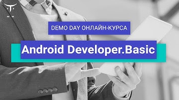 Demo Day курса «Android Developer Basic»