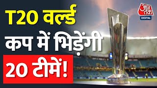 ICC T20 World Cup 2024: ICC का बड़ा फैसला, बदल दिया फॉर्मेट, जानिए कितनी टीमें होंगी शामिल? | BCCI screenshot 3