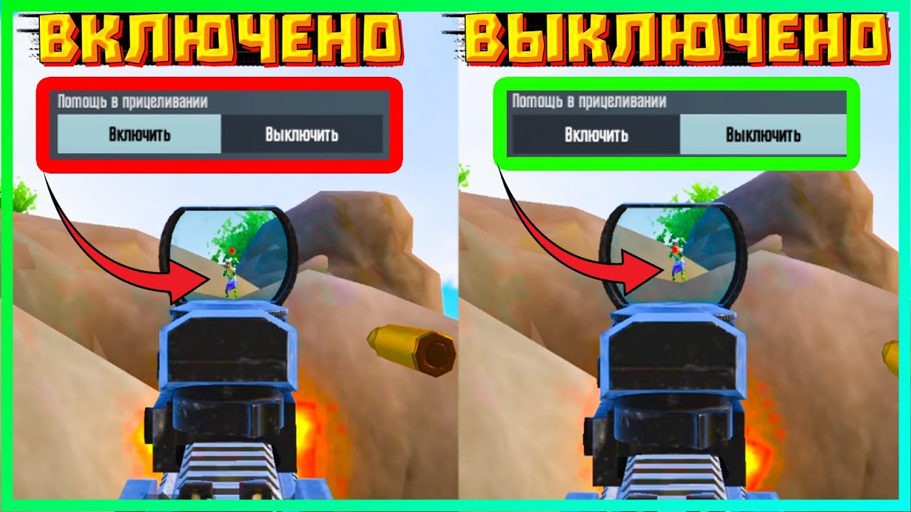 Как включить помощь в прицеливании. Кратность прицела. Как включить помощь в прицеливании. Помощь в прицеливании pubg mobile. Настройки включить консоль разработчика.