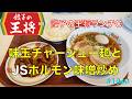 【餃子の王将】N0.59 味玉チャーシュー麺＆JSホルモン味噌炒めを食す　　　　＃1940 ＃餃子の王将　　　＃餃子の王将ランチ