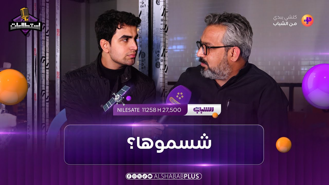 شنو تسمّي الحرب اللي تشنها أمريكا وإسرائيل على إيران؟ | مؤمل خالد