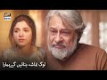 Watch Log Hamara Tamasha Banayenge | Mera Dil Mera Dushman | ARY Digital Drama Online In Hd